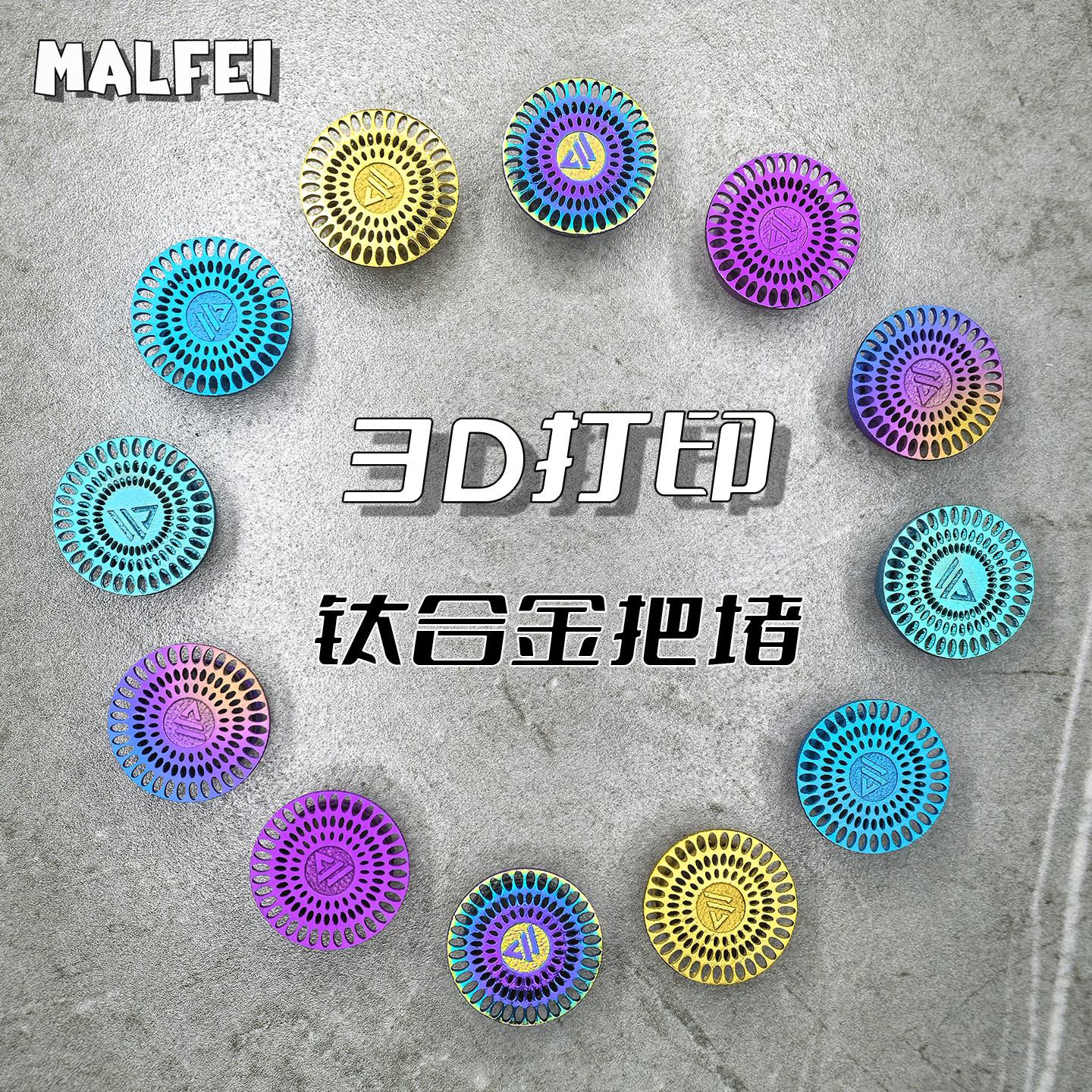 MALFEI钛合金把堵3D打印堵头公路山地折叠自行车把塞超轻改装配件