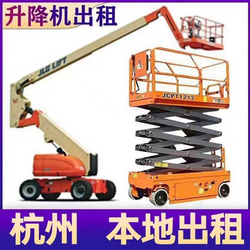 杭州萧山登高车出租升降机租赁 高空作业车曲臂车就近派车