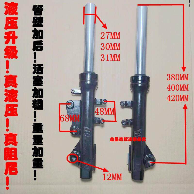 电动车液压前减震器 迅鹰前叉减震总成 27管30管电动车减震 舒适