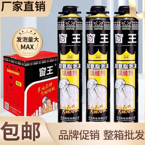 东元窗王聚氨酯发泡剂填缝剂泡沫胶填充剂门窗发泡胶膨胀胶防水