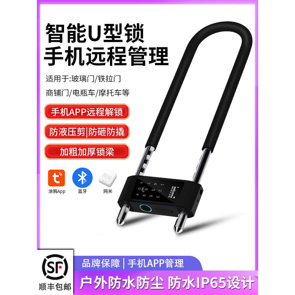 防水指纹U型锁电子密码玻璃门商铺店面办公室双门u形插锁智能挂锁