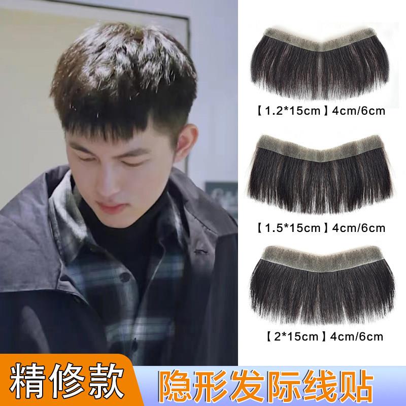 发际线假发贴男m型额头自然轻薄真发补发片假发男士前额假刘海片