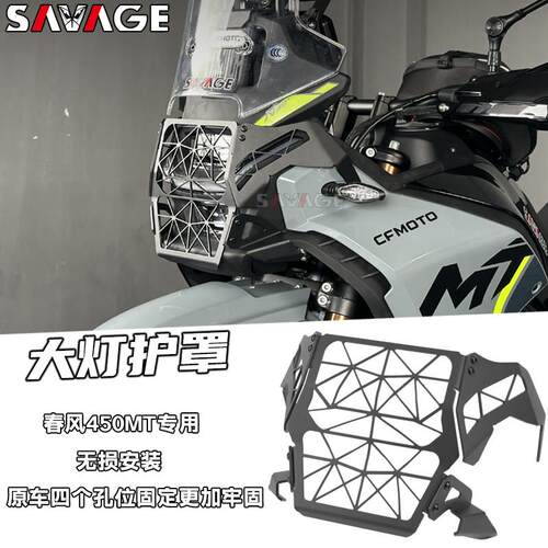 适用春风450MT改装件大灯罩摩托外罩复古前灯罩保护网大灯罩配件