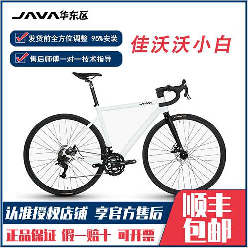佳沃JAVA沃小白公路车沃小黑铝合金碟煞14变速弯把平把自行车