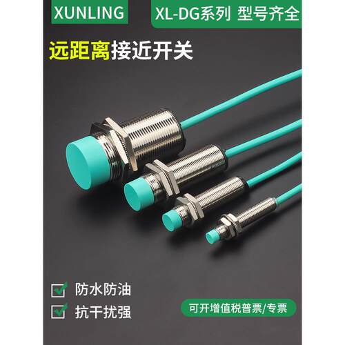 远距离接近开关M8 M12 M18 M30常开/闭二三线金属感应4/8/15/25mm