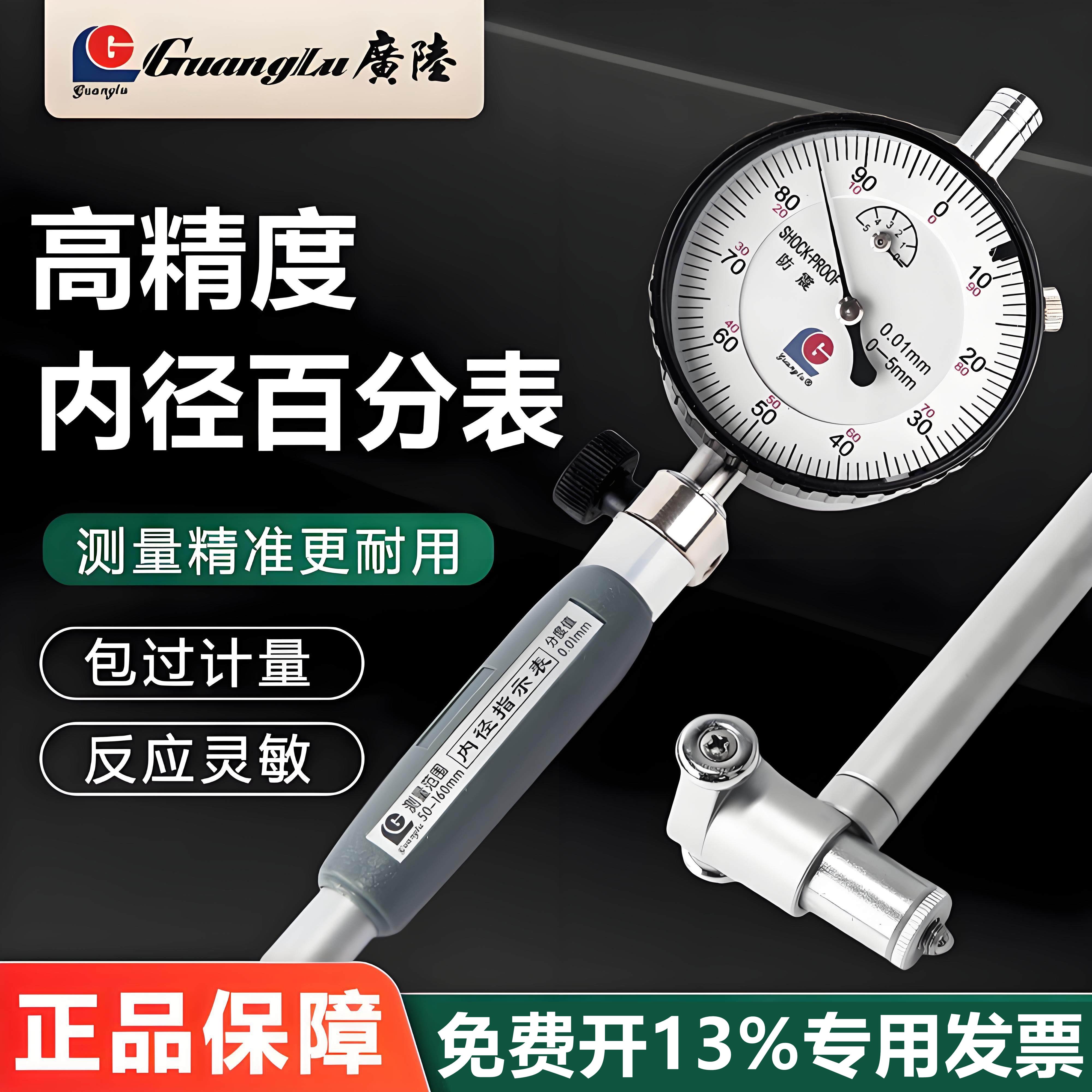 广陆内径百分表内径量表指示表10-18-35-50-160MM 量缸表测缸规图片