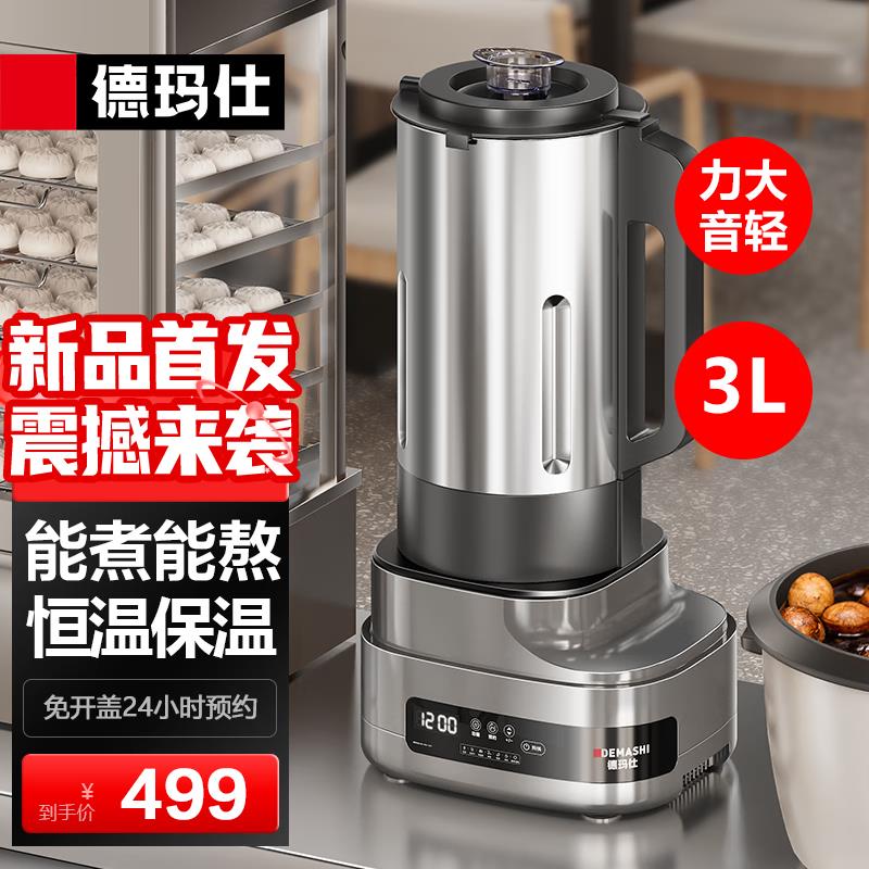 德玛仕商用破壁机自动加热早餐店用全自动大容量豆浆机免滤料理机