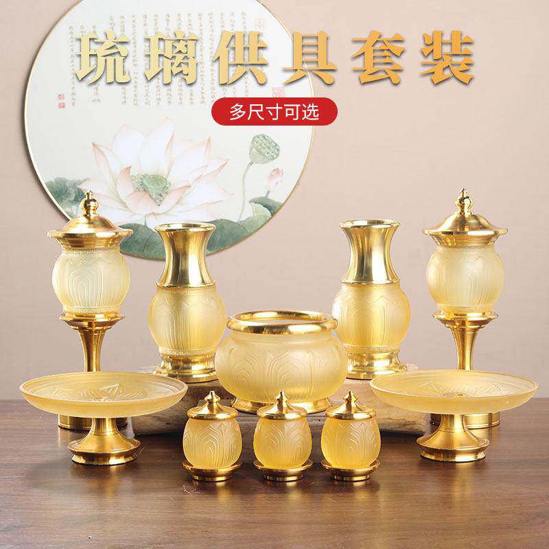 琉璃佛具用品大全套装供佛香炉家用供奉仙家观音财神供果盘供水杯