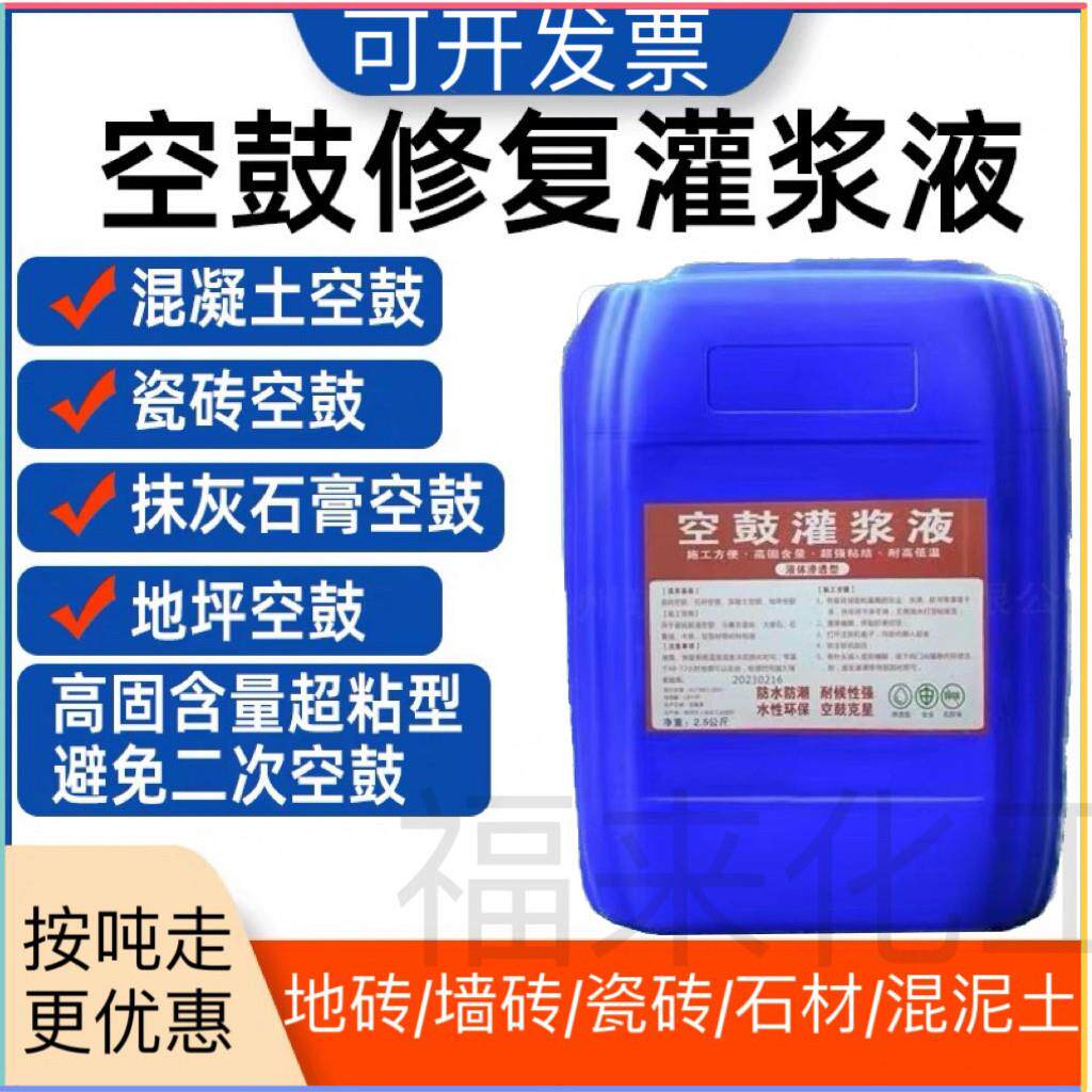 瓷砖空鼓专用胶灌浆液修复注射填补渗透灌注墙面瓷砖修补空鼓克星