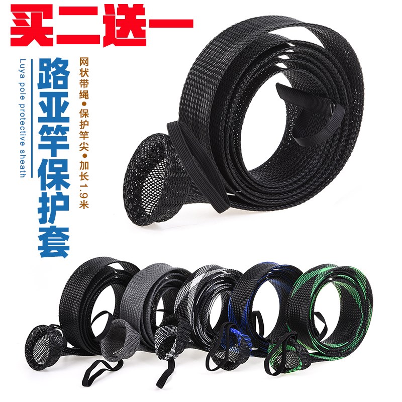 路亚杆套鱼竿套网状伸缩保护罩护竿套收I纳袋鱼竿袋网状杆子竿子