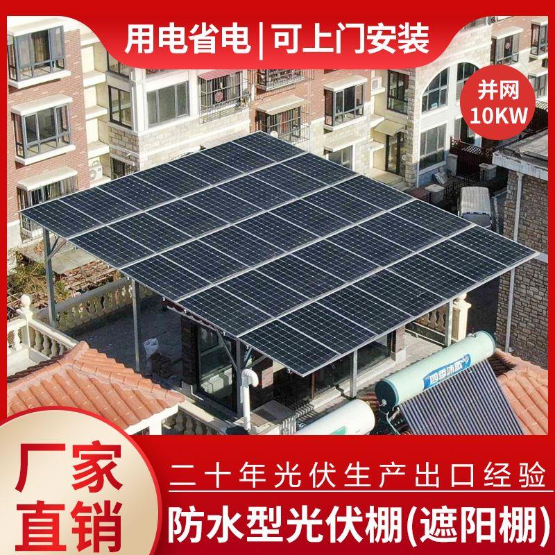 太阳能光伏发电系统家用并网10KW分布式屋顶别墅太阳能板发电全套
