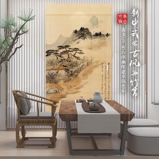 复古禅意风景画屏风门帘中国风装 古风竹帘窗帘卷帘壁画隔断中式 饰