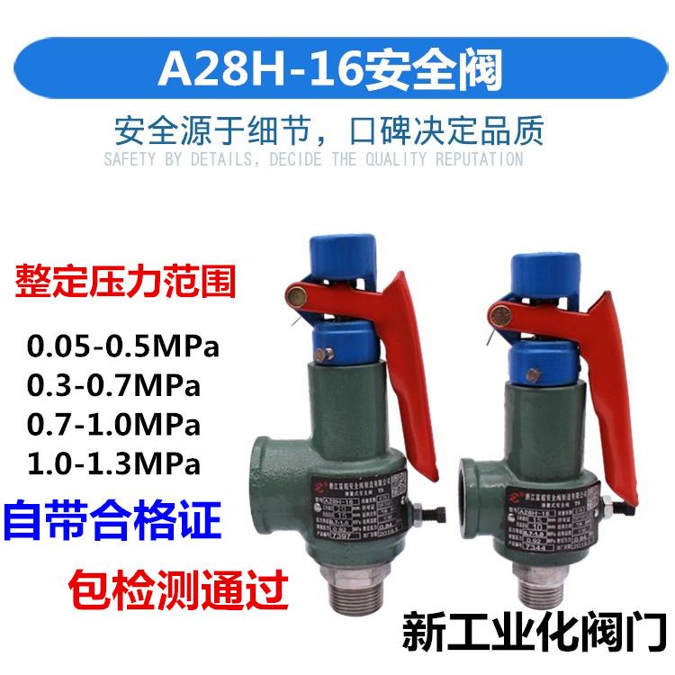 A28H-16富超安全阀 弹簧式安全阀 锅炉蒸汽储气罐丝扣螺纹安全阀