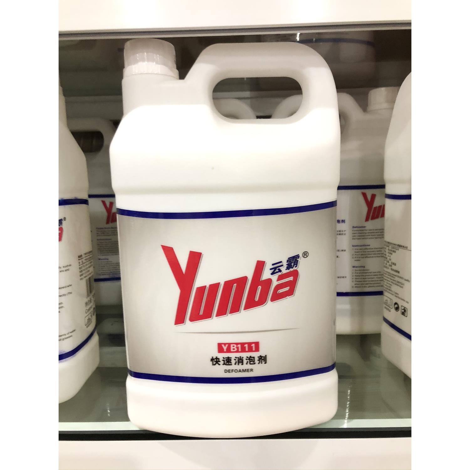 白云云霸YB111快速消泡剂地毯抽洗机吸水机使用去除消泡快速