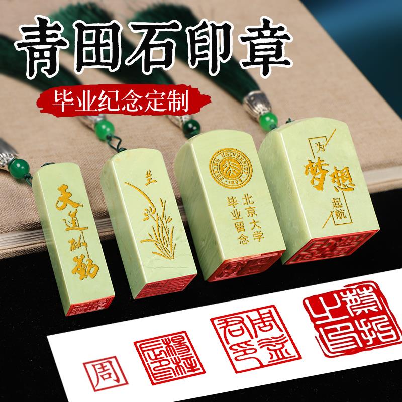 毕业季印章定刻私人姓名青田石名章篆刻书法国画闲章方章礼品定刻