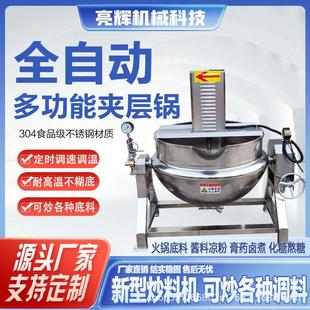 带搅拌夹层锅电加热蒸汽加热熬糖化糖搅拌凉粉熬制锅 可倾斜式