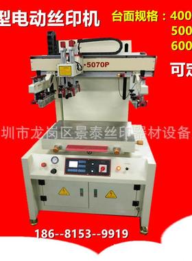 5070工厂直销大型丝印机单色电动平面丝网印刷机小型平面丝印机