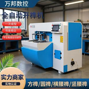 全自动数控开榫机木工方榫燕尾榫加工机械高精度家具制造设备厂家