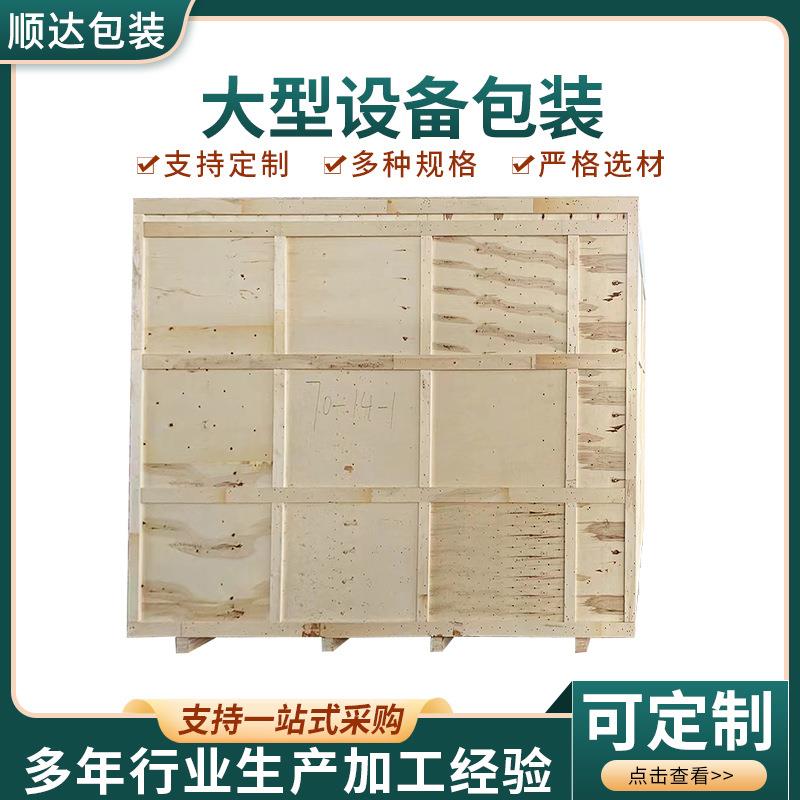 木制包装箱厂家加工大型机器设备电器包装木箱物流运输海运木箱