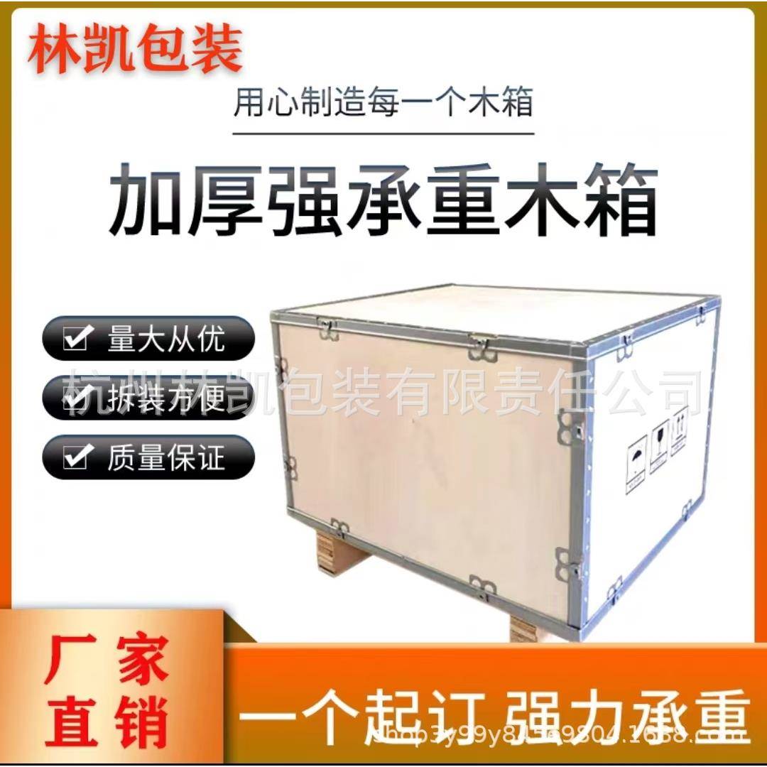 杭州木箱可拆卸钢带包边组装包装打包木箱免熏蒸折叠物流木箱托盘