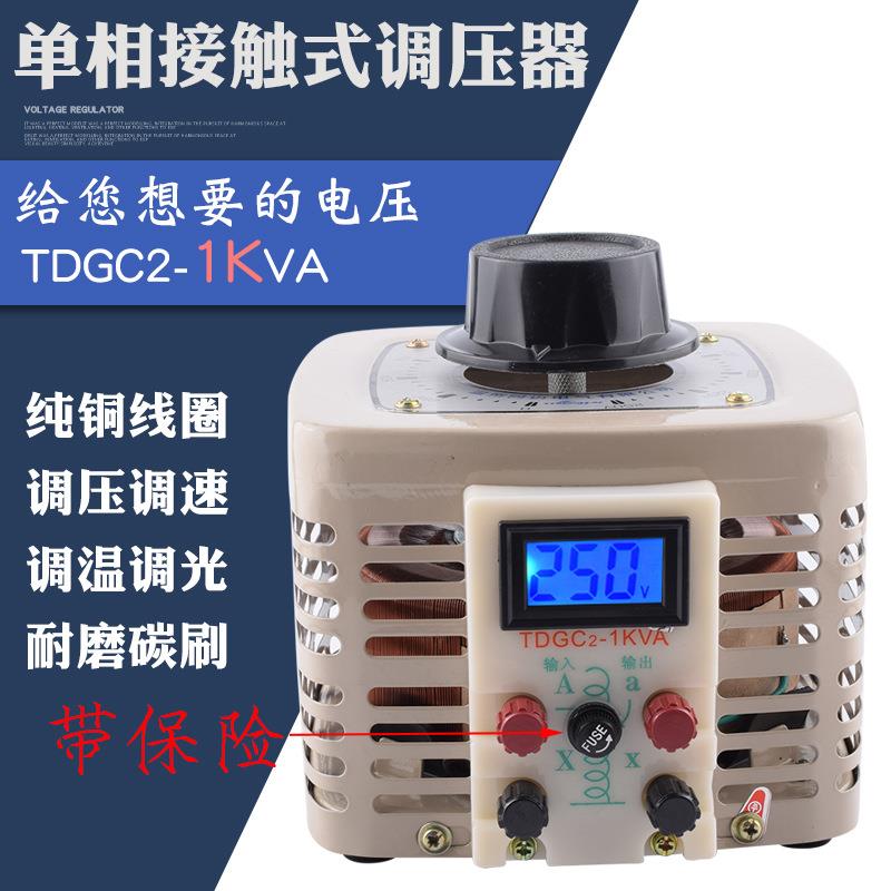 220V单相接触式调压器0-300V可调变压器家用电源调节器TDGC2-1KVA
