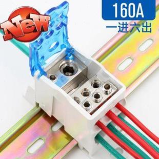 160a分线e盒分线接线端子排一进六出导轨大电流家用零线端子