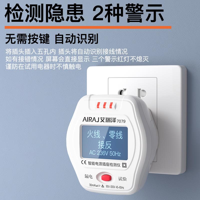 艾瑞泽验电器插座相位仪测试仪电源地线零线火线极性检测器试插头