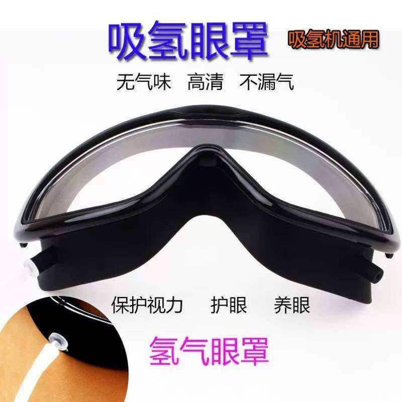富氢机眼罩眼罩眼罩护眼机吸管通用眼镜吸氢氢气氢氧制吸氢机通用