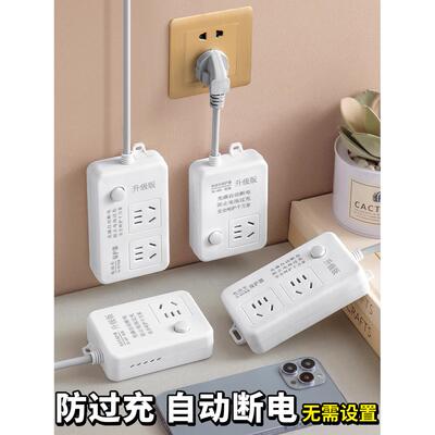 电动汽车全自动断电插座智能充电器保护电池防过充扩展插板