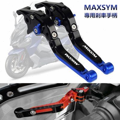SYM三阳 MAXSYM400i/600i MAXSYM TL500改装刹车牛角手把拉杆配件