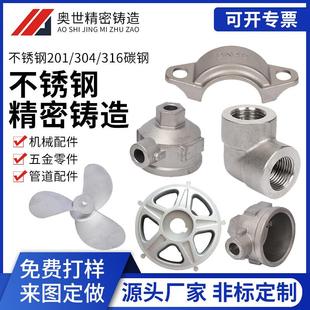 不锈钢精密铸造加工定做非标机械配件 铸铁 厂家直销304 201碳钢