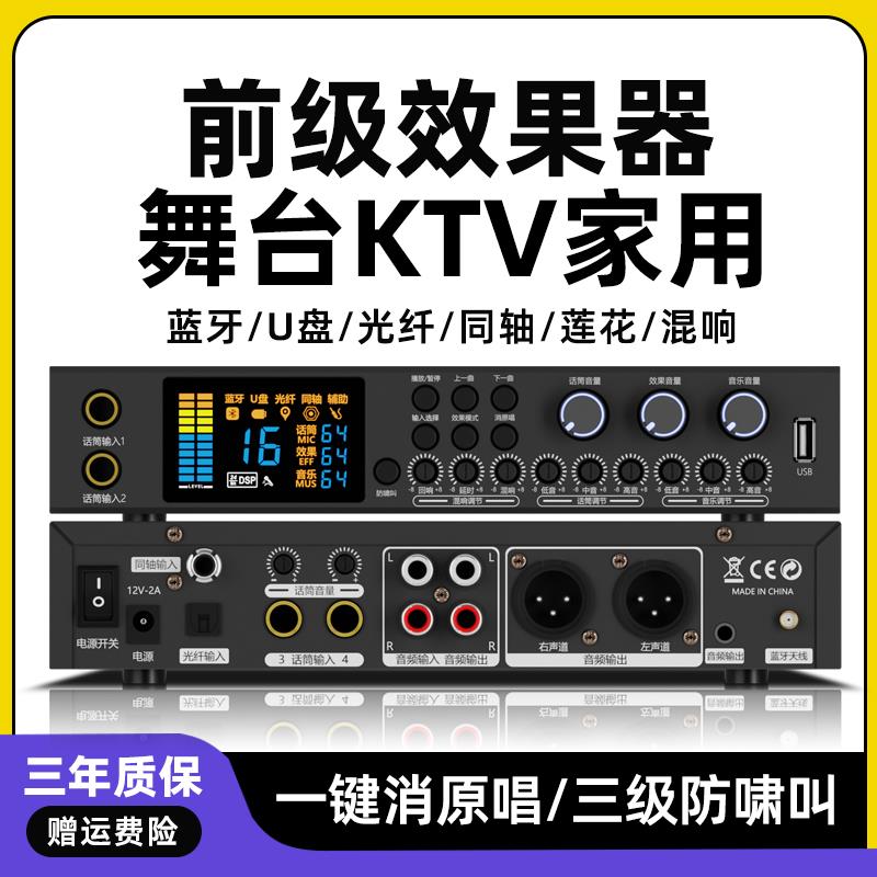 专业前级效果器K歌家用卡拉OK话筒混音器人声高端均衡KTV前置模拟