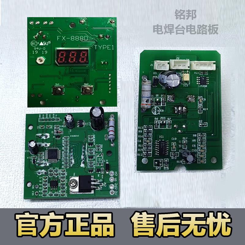 FX888电烙铁控制板 FX888D焊台主机电路板 电烙铁白光焊台电烙铁