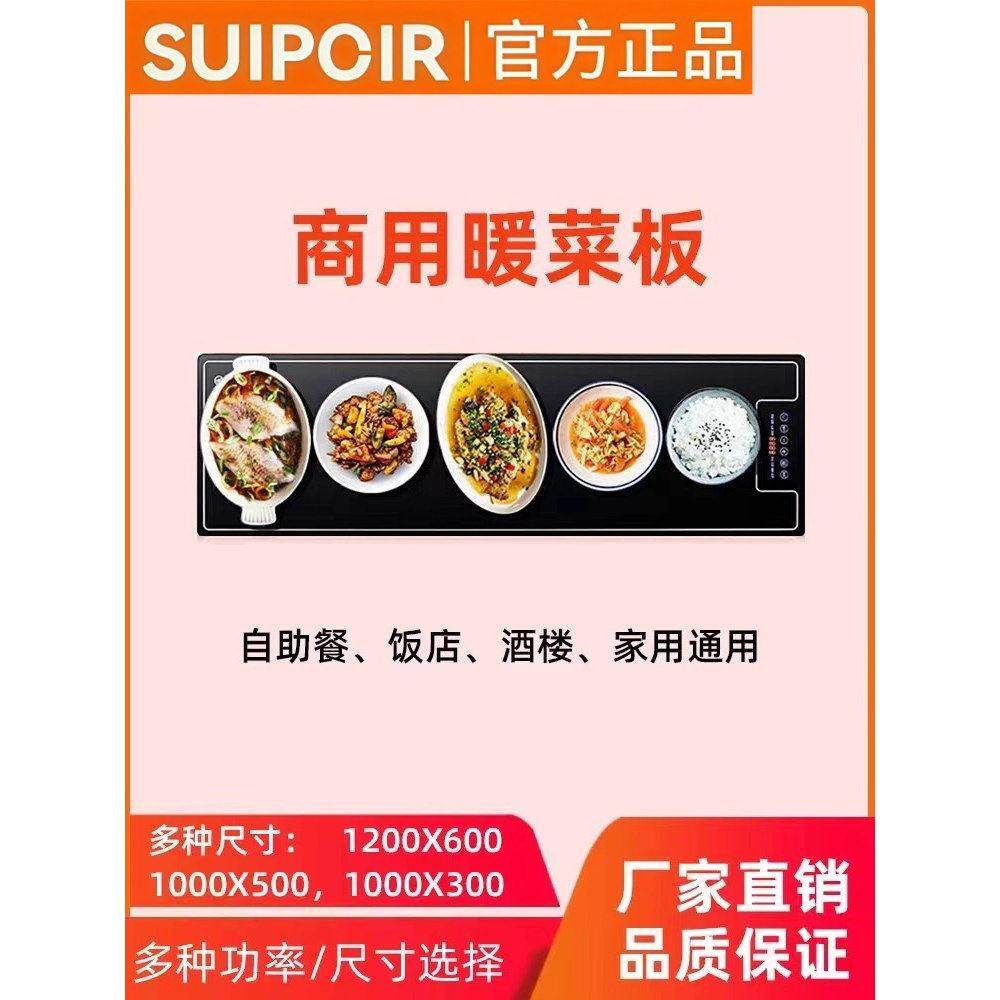 SUIPCIR商用加热菜自助餐保温板台式嵌入式饭店暖菜板恒温加热板,生活电器,保温碟/暖菜板/冷暖杯垫/暖桌垫,淘宝优惠券,粉丝福利购,淘宝优惠卷
