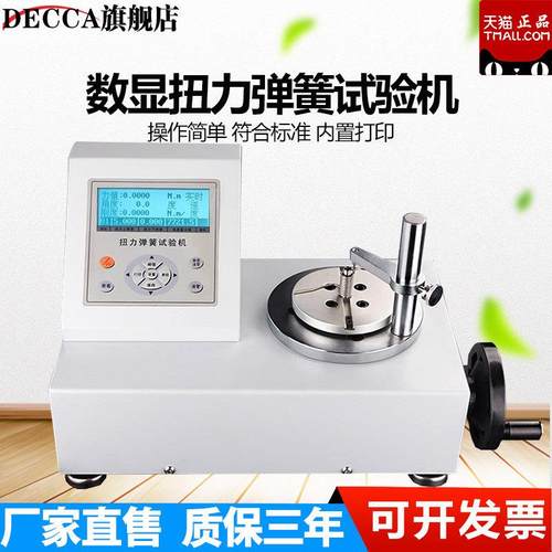 ANH1-10N.m数显式弹簧扭转试验机扭力实时报警自动打印拉压测试仪