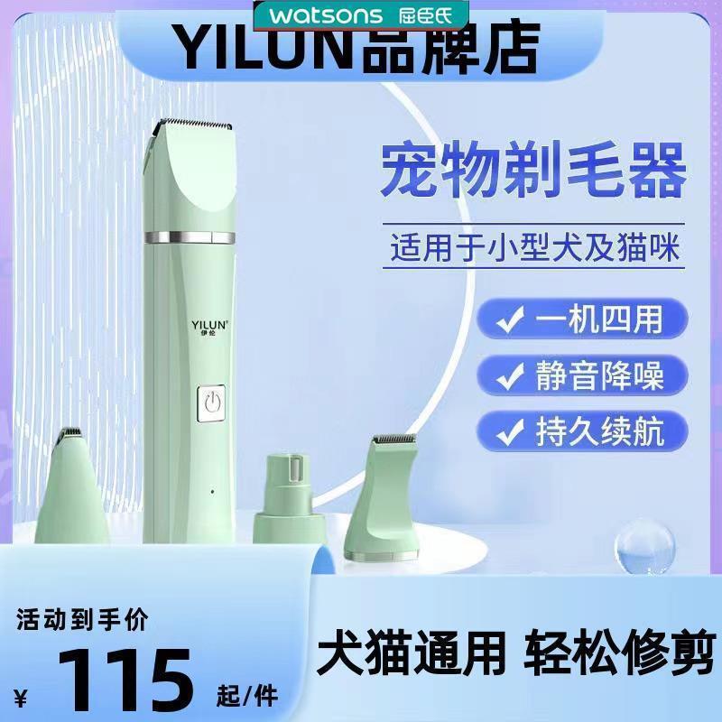 伊伦剃毛器品牌店局部打薄猫咪静音电动脚毛狗狗电推剪宠物yilun