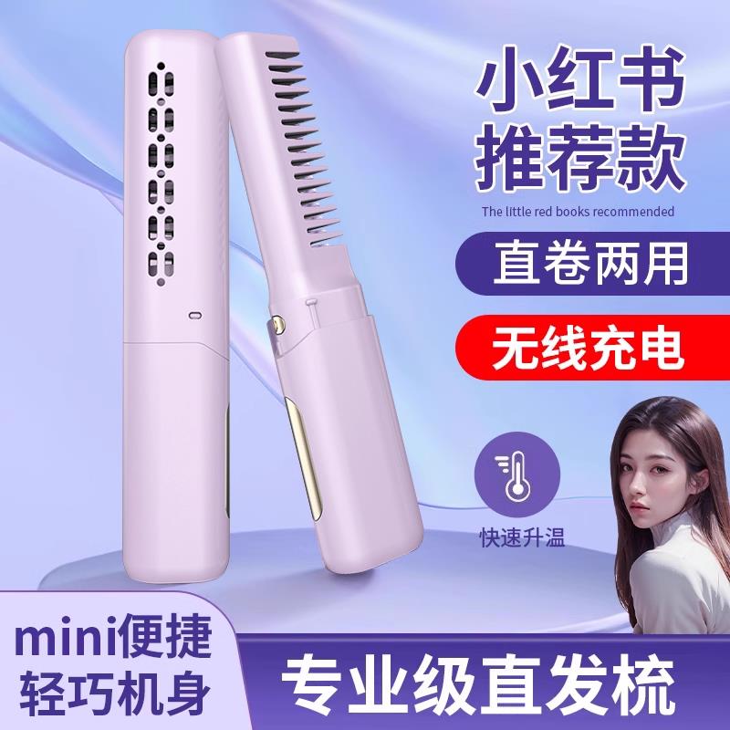 Lena雷瓦迷你直发梳无线卷发棒充电便携夹卷直两用持久定型负离子