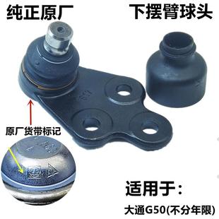 适用上汽大通G50EV30下摆臂下球头下悬挂原厂左右下支臂球头衬套