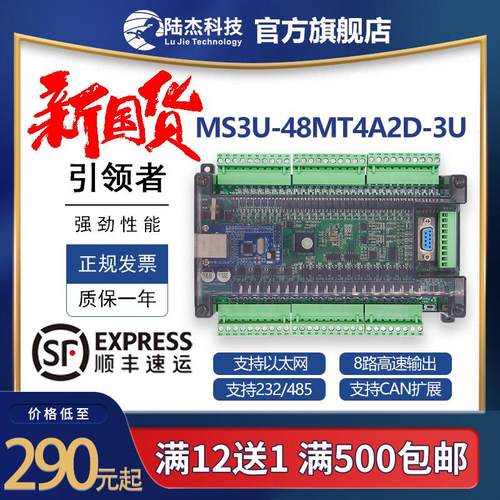 陆杰plc以太网工控板fx3u48点兼容FX3U带模拟量时钟可编程控制器