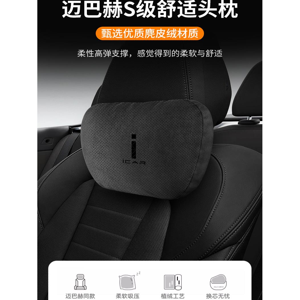 适用奇瑞ICAR 03汽车专用头枕腰靠腰枕护颈枕座椅枕头改装件用品