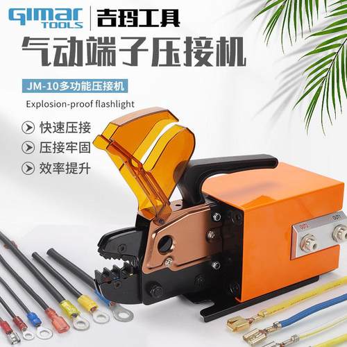 吉玛促销JM10气动压线钳端子压接机多功能自动冷压接线端子机压线