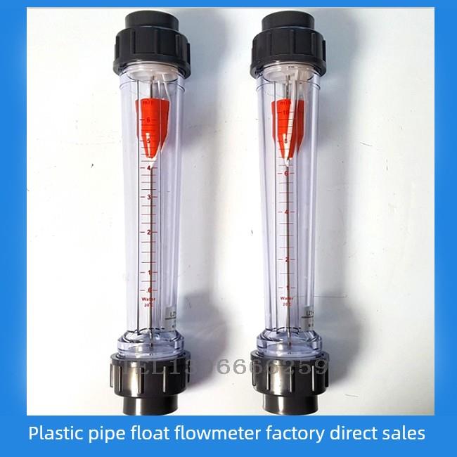 余耀塑料长管流量计Lzs-40 Pvc插管流量计水液体流量计同款