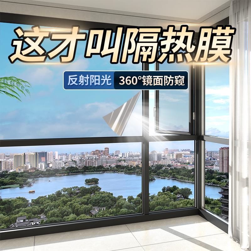 防晒隔热膜窗户玻璃贴纸家用阳台遮光单向透视防窥隐私膜遮阳贴窗