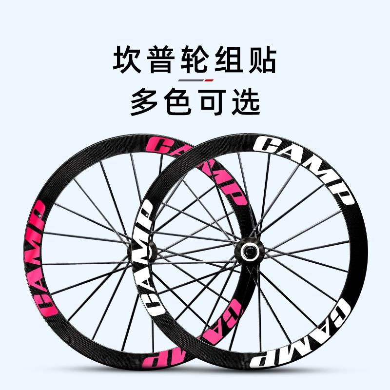 CAMP坎普轮组贴纸SR5 SR5pro公路自行车轮毂雷登改色单车轮圈轮胎