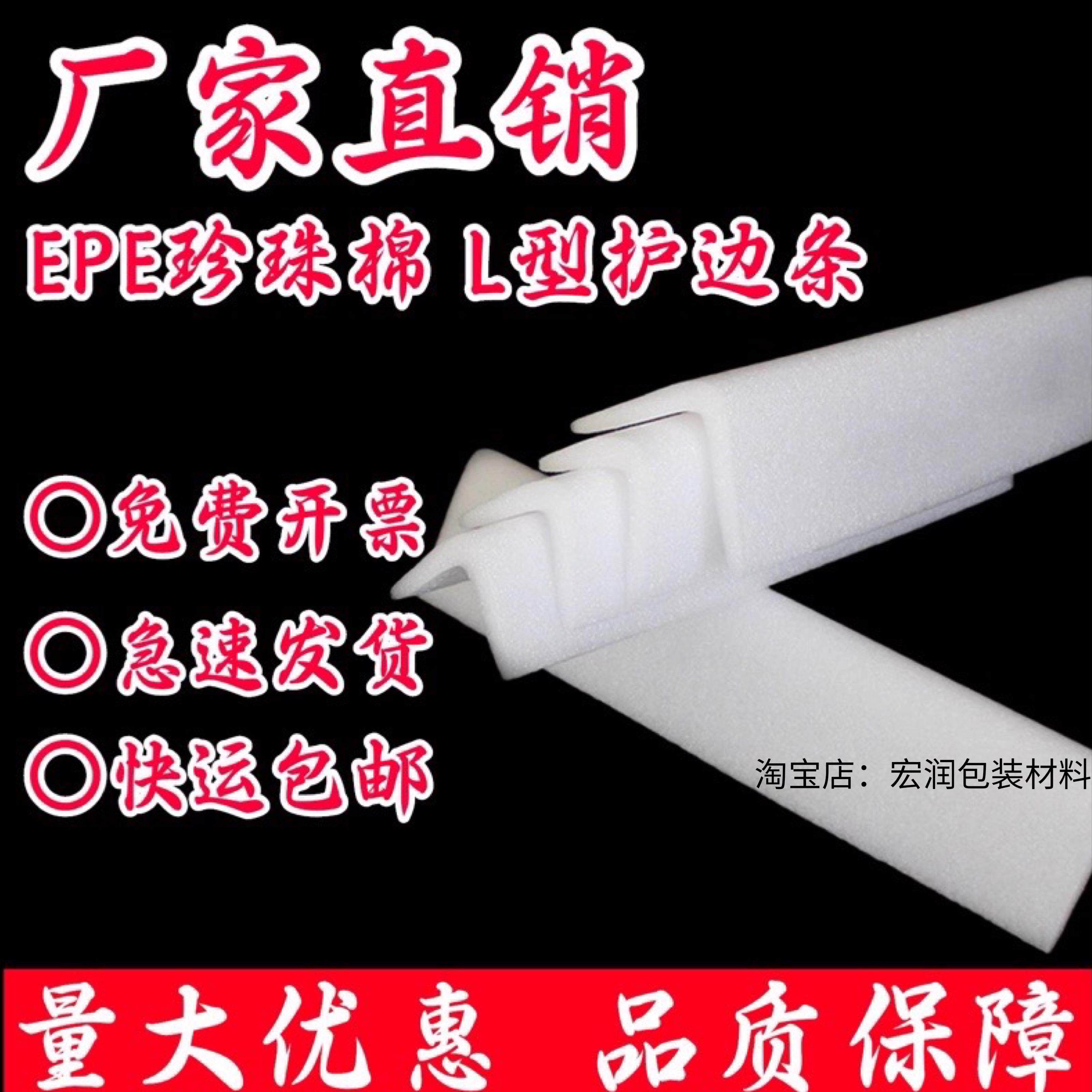 EPE珍珠棉护边条泡沫隔板L型可定制家具包角发泡棉 防撞边防震条