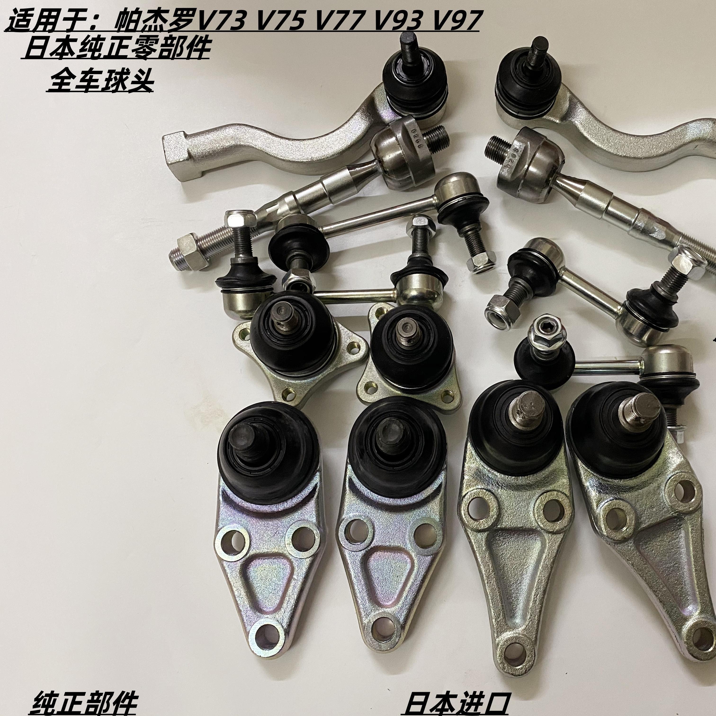 适用帕杰罗V73V7577V93V97上下摆臂悬挂球头前后平衡杆方向机球头