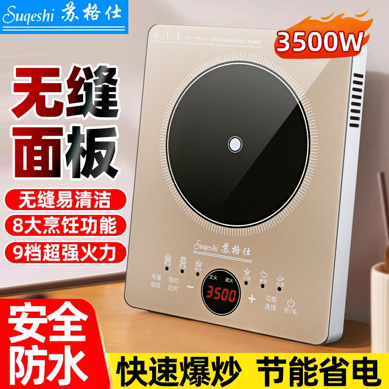 苏格仕电磁炉家用3500W多功能大功率节能智能爆炒防水一体电池炉