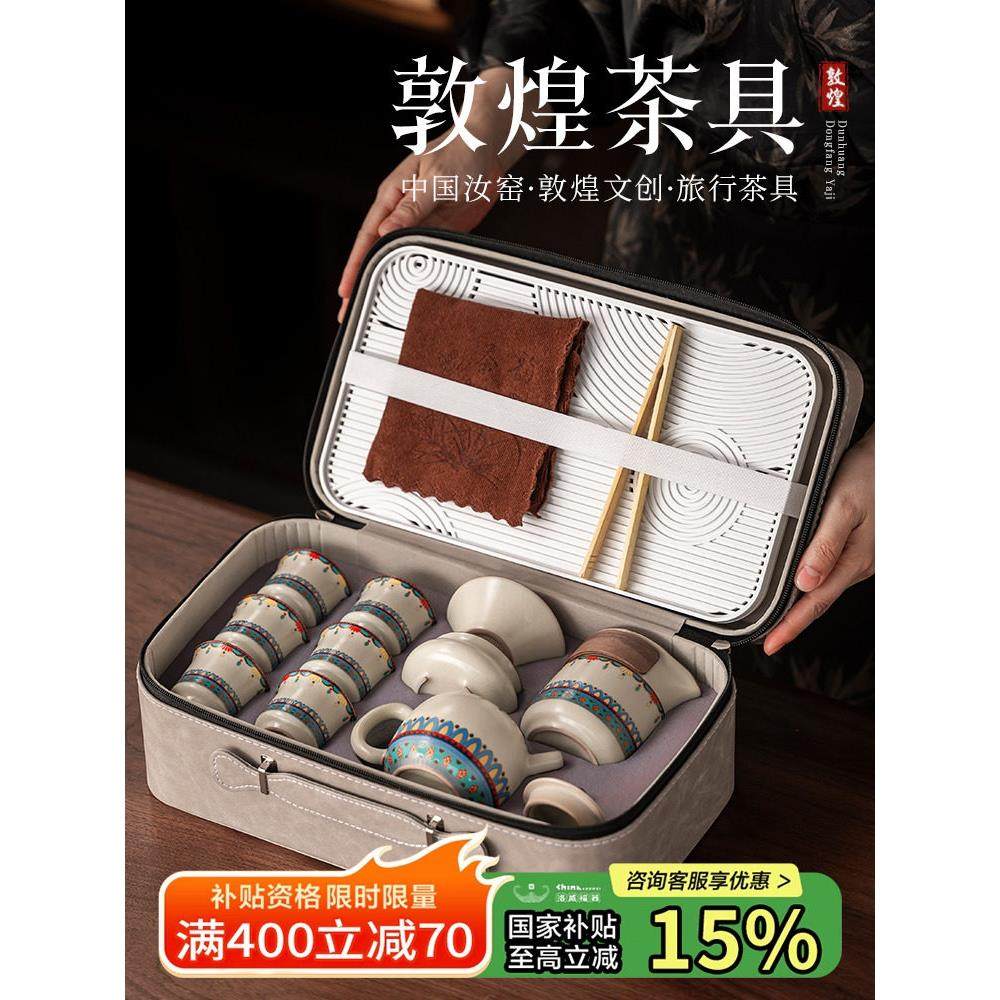 敦煌文创旅行茶具套装2025新款轻奢高档泡茶壶茶杯汝窑盖碗礼盒装,餐饮具,旅行茶具,淘宝优惠券,粉丝福利购,淘宝优惠卷