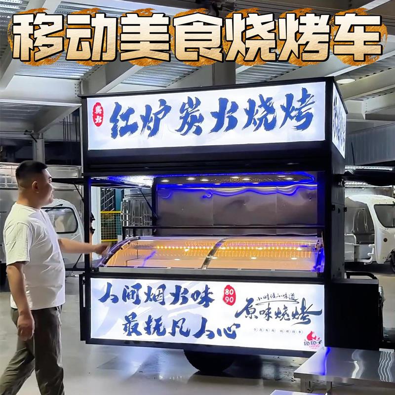 移动烧烤摆摊餐车商用夜市无烟流动多功能冰柜三轮烧烤净化小吃车
