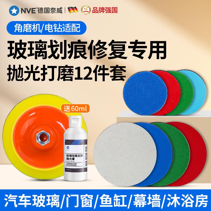 德国原装进口玻璃痕抛打磨神器钢化门窗修复干磨片汽车玻璃抛